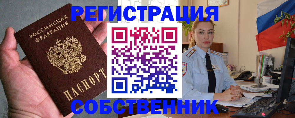 временная регистрация поиск в Горно-Алтайске