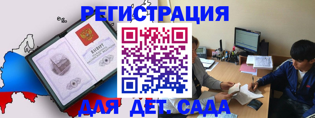 временная регистрация надежно в Горно-Алтайске