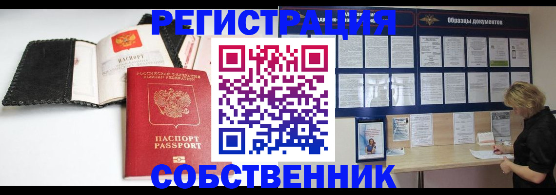 прописка 2025 в Горно-Алтайске