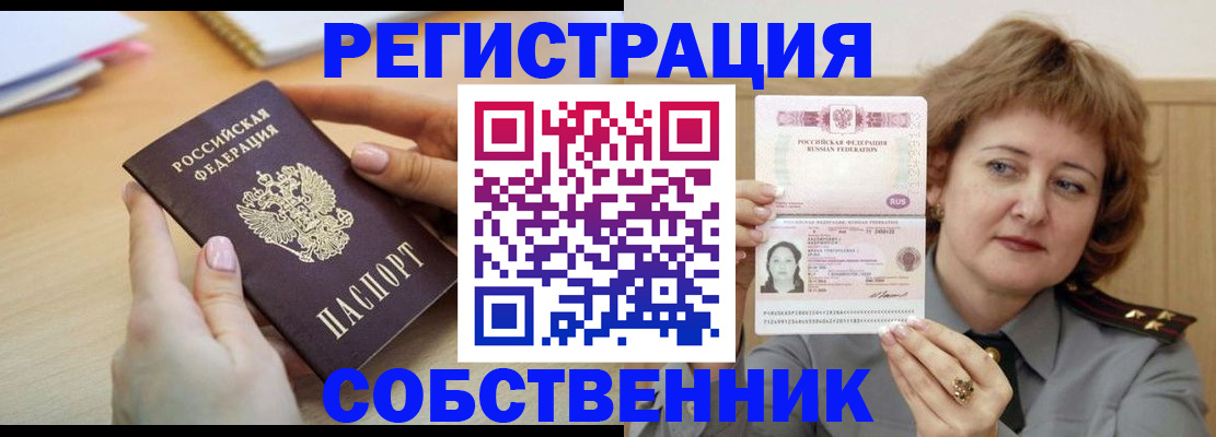 временная регистрация поиск в Горно-Алтайске