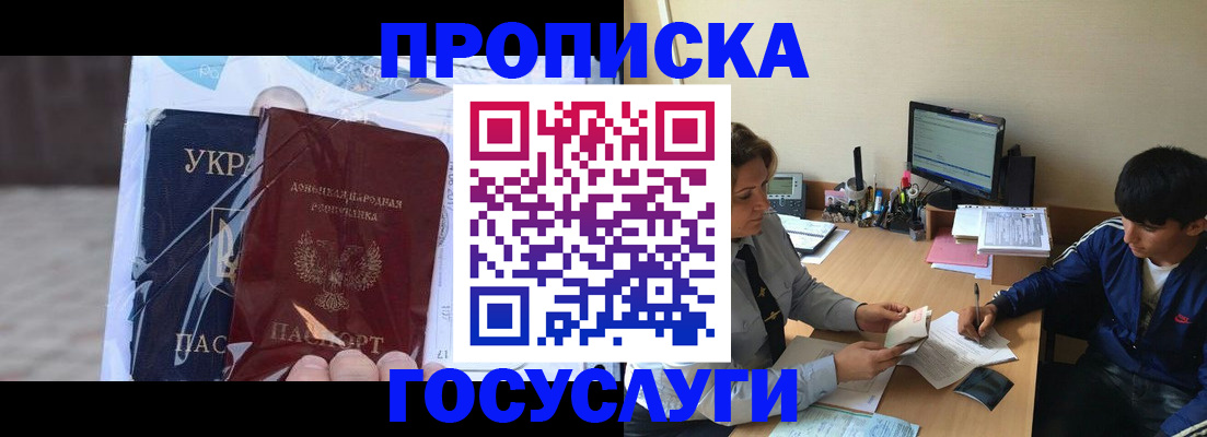 прописка в квартире в Горно-Алтайске