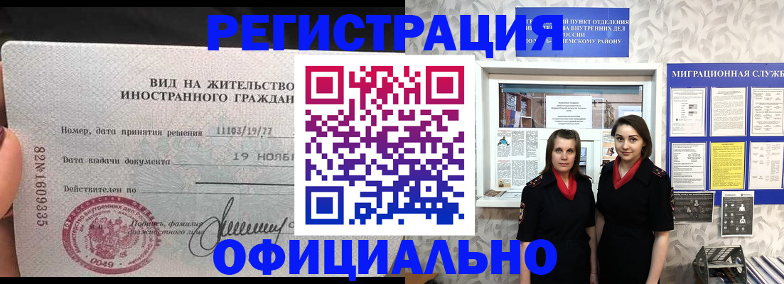 временная регистрация в квартире в Горно-Алтайске