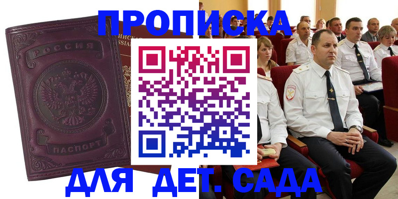 найти адрес прописки в Горно-Алтайске