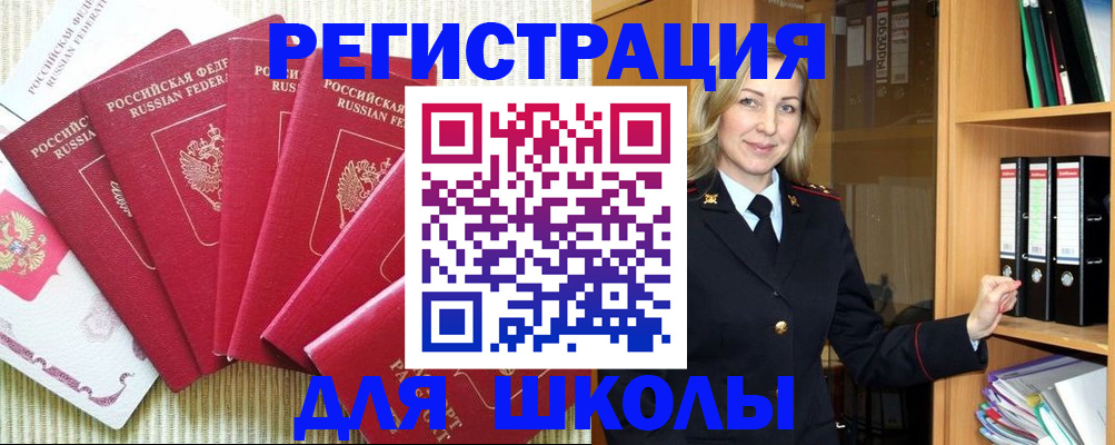 прописка иностранных граждан в Горно-Алтайске